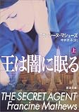 王は闇に眠る〈上〉 (新潮文庫)