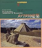 図説世界建築史 9