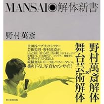 プロフェッショナル 仕事の流儀 狂言師 野村萬斎の仕事 果てなき芸道、真(まこと)の花を [DVD] Amazon.co.jp: プロフェッショナル 仕事の流儀 狂言師 野村萬斎