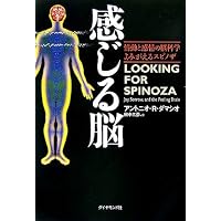 スピノザの世界―神あるいは自然 (講談社現代新書) | 上野 修 |本