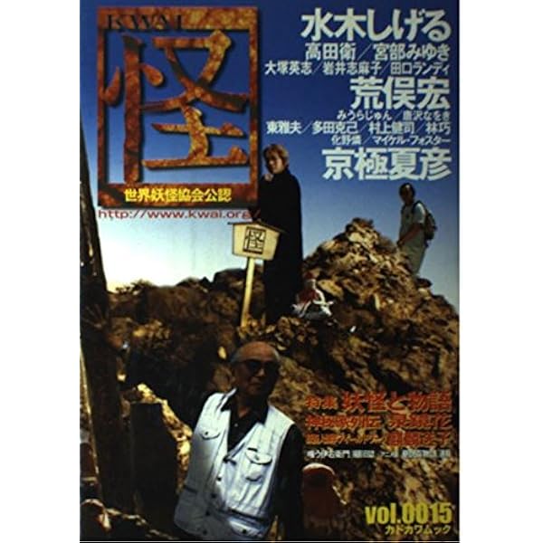 怪 vol.11 (カドカワムック 120) |本 | 通販 | Amazon