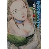 デスティニイ 下―大空の子 ハヤカワ文庫 FT ヘ 4-6