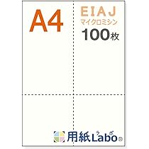 Amazon | 【用紙Labo】 A4 白紙 4分割 EIAJ標準納品