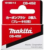 マキタ(makita) カーボンブラシ CB-452 191980-2