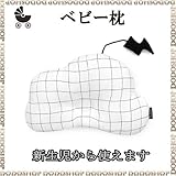 新生児から使える ベビー 枕 moderngrid 子供まくら ベビーまくら 新生児 枕