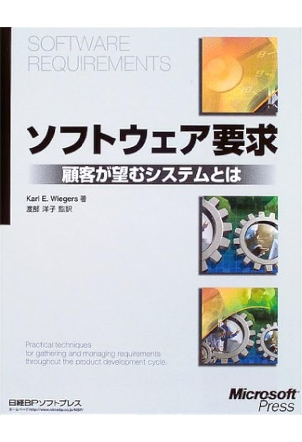 Amazon.co.jp: ソフトウェア要求 第3版 : Karl Wiegers、Joy