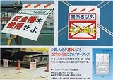 この先 昇降階段 つるしん坊 安全標識 SK-34L