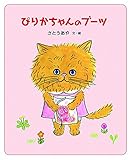 ぴりかちゃんのブーツ