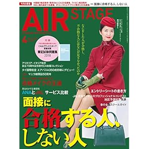 AIR STAGE (エア ステージ) 2018年4月号 AIR STAGE (エア ステージ) 2018年4月号