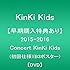 2015-2016 Concert KinKi Kids（DVD初回仕様）