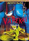 ヴァレカイ デラックス・コレクターズ・エディション [DVD]