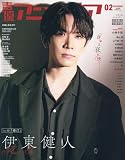 声優アニメディア 2023年 02 月号 [雑誌]