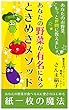 あなたの野菜が有名になる ときめきメソッド: あなたのお野菜、もっと世間に教えましょ