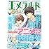 「エメラルド 2019年夏の号」