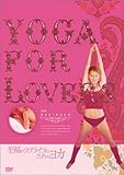 Yoga For Lovers �����