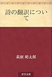 詩の翻訳について