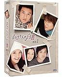 あすなろ白書 DVD-BOX 1