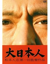 Amazon.co.jp: HITOSI MATSUMOTO VISUALBUM “完成” [DVD] : 松本人志: DVD
