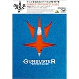 トップをねらえ ! パーフェクトガイド [DVD]