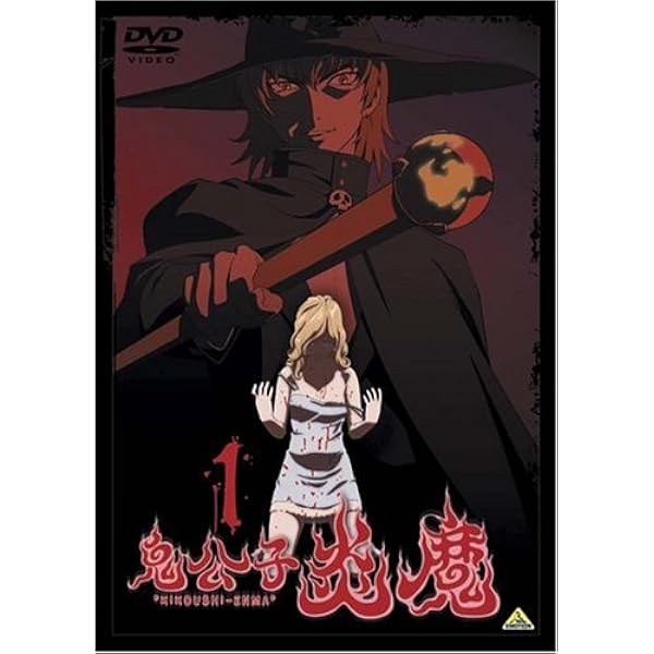 Amazon.co.jp: 鬼公子炎魔 [レンタル落ち] 全4巻セット [マーケット