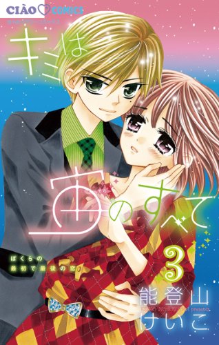 能登山けいこ 漫画作品一覧16点 おすすめ作品は 能登山けいこ 漫画作品一覧16点 おすすめ作品は