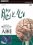 NHK�X�y�V���� ���ق̏��F�� �l��II �]�ƐS ��6�W �ʂĂ��Ȃ��]�F���`���ӎ��Ƒn�����`