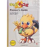 はたらくチョコボPioneer’s Guide (ワンダースワン攻略ガイドシリーズ 1)