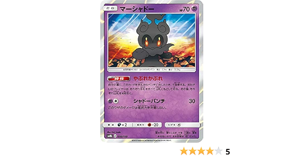 Amazon Co Jp ポケモンカードゲーム Sm8b 050 150 マーシャドー 超 ハイクラスパック Gxウルトラシャイニー ホビー 通販