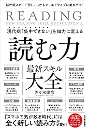 現代病「集中できない」を知力に変える 読む力 最新スキル大全: 脳が超スピード化し、しかもクリエイティブに動き出す!