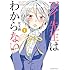 児玉潤「アイ先生はわからない(1)」