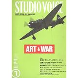 STUDIO VOICE (スタジオ・ボイス) 1991年 07月号 [特集 ART & WAR]