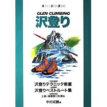 アルパインクライミング (ヤマケイ・テクニカルブック―登山技術全書