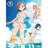 とある科学の超電磁砲 第5巻 (初回限定版) [DVD]