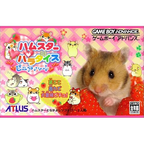 Amazon | ハムスターパラダイス2 | ゲームソフト