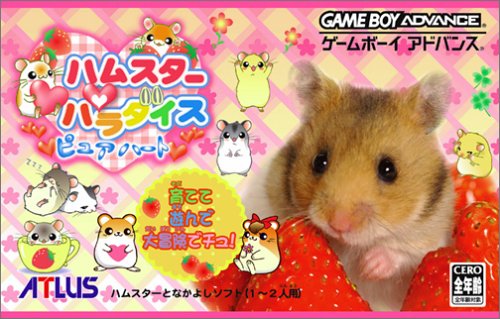 ハムスターパラダイス ピュアハート