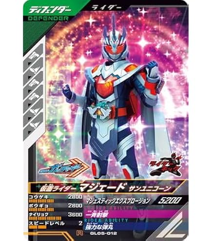 Amazon.co.jp: GL05-011 仮面ライダーマジェード サンユニコーン LR