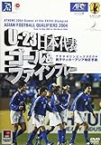 U-23 ���{��\ �S�[��&�t�@�C���v���[�W / �A�W�A �T�b�J�[�ŏI�\�I 2004