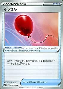 Amazon Co Jp ポケモンカードゲーム剣盾 S1w ソード ふうせん U ポケカ ソード シールド グッズ ポケモンのどうぐ 本 Amazon Co Jp ポケモンカードゲーム剣盾 S1w ソード ふうせん U ポケカ ソード シールド グッズ ポケモンのどうぐ 本