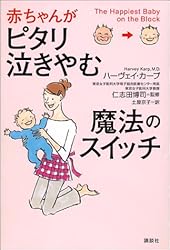 赤ちゃんがピタリ泣きやむ魔法のスイッチ