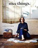 nice things.(ナイスシングス) 2018年 03 月号 (日用品と日々の記憶 da...
