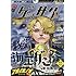 「ゲッサン 2月号」