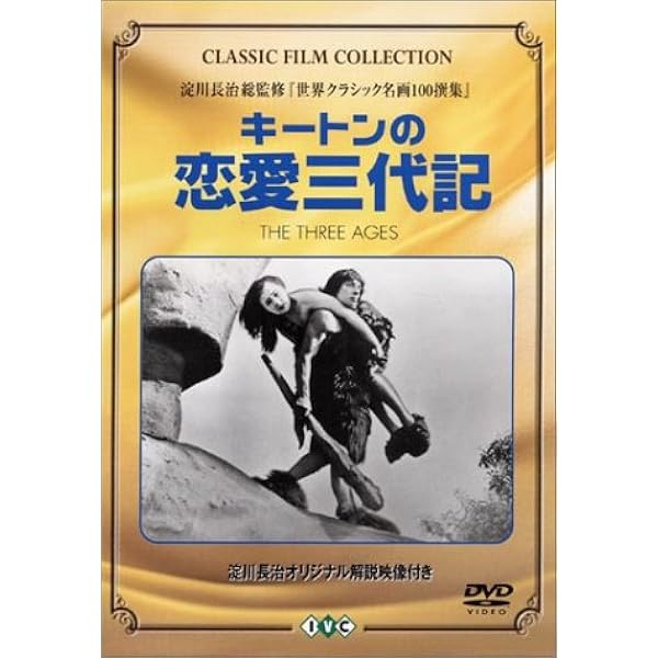 Amazon.co.jp: バスター・キートン短篇全集 1917-1923 [DVD