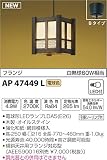 コイズミ照明 和風照明 小型ペンダント フランジ 白熱球60W相当 □216 電球色 AP47449L
