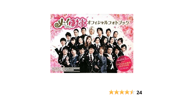 ドラマ メイちゃんの執事 オフィシャルフォトブック 共同テレビ フジテレビ 宮城 理子 本 通販 Amazon