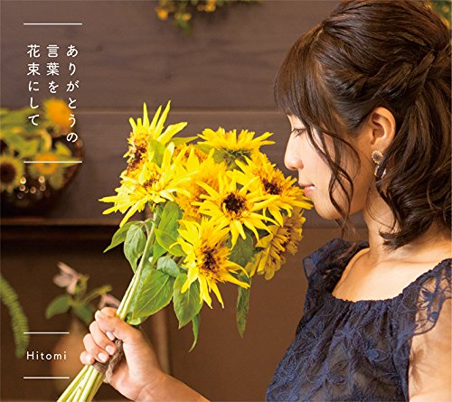 ありがとうの言葉を花束にして Hitomi Oricon News ありがとうの言葉を花束にして Hitomi Oricon News