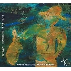 Amazon.co.jp: 俺の裡で鳴り止まない詩~中原中也作品集 - 友川かずき