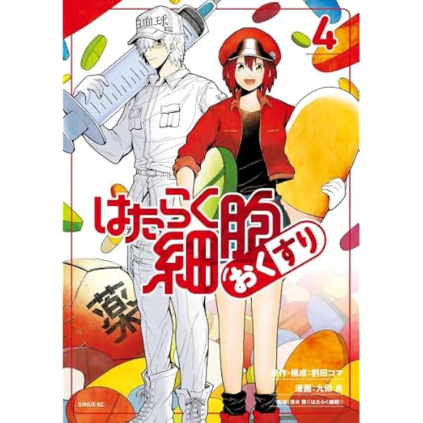 はたらく血小板ちゃん コミック 全4巻セット | ヤス |本 | 通販