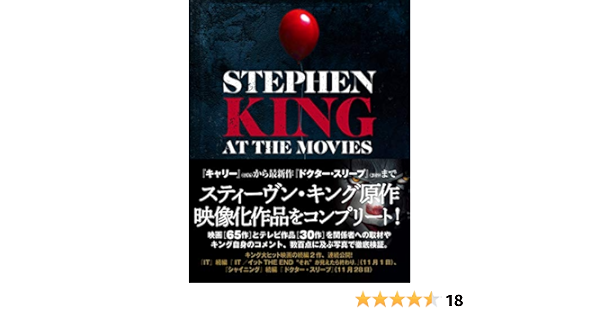 スティーヴン キング 映画 テレビ コンプリートガイド Nathan Ian ネイサン イアン 眞 入間 本 通販 Amazon