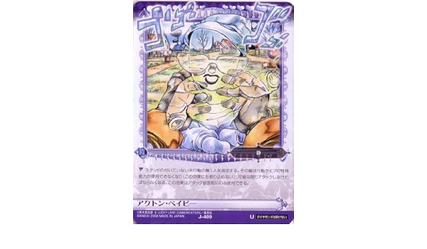 Amazon ジョジョの奇妙な冒険abc 4弾 アンコモン スタンド J 409 アクトン ベイビー トレカ 通販