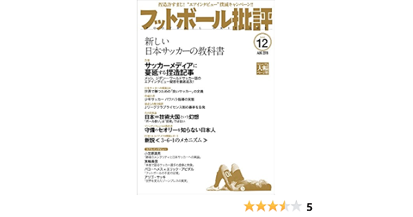 フットボール批評issue12 雑誌 フットボール批評 編集部 スポーツ Kindleストア Amazon